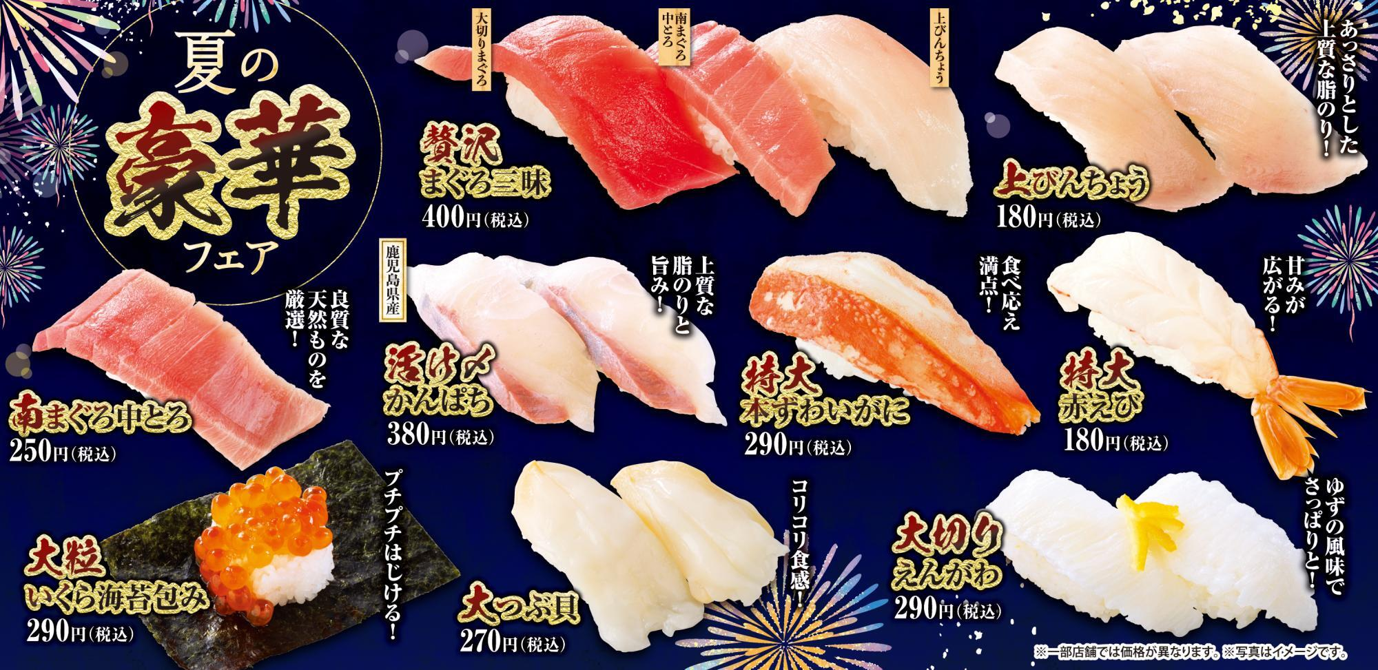 夏の豪華寿司のフェア